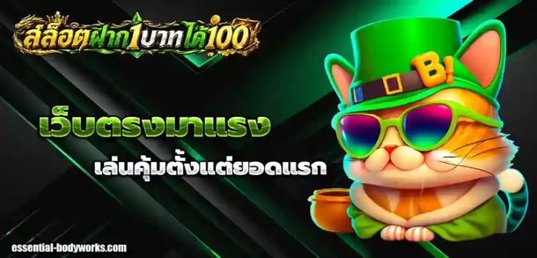 โปรสล็อต สมาชิกใหม่ ฝาก1รับ100