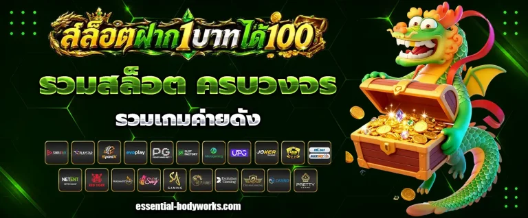 wallet รับโบนัส สล็อต ฝาก 1 บาท ได้ 100