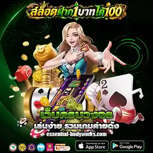 ฝาก1รับ100 วอเลท