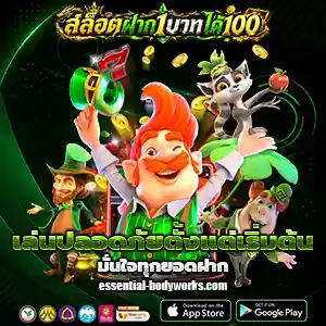 สล็อตฝาก1รับ100 วอเลท